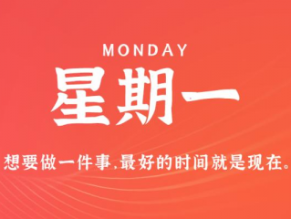 11月20日，星期一，在这里每天60秒读懂世界！