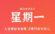 6月26日，星期一，在这里每天60秒读懂世界！