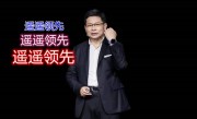 华为Mate60首批评价出炉：像素拉胯？差评让余承东很无奈