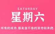 11月26日，星期六，在这里每天60秒读懂世界！