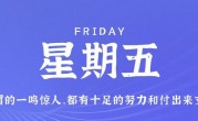 10月6日，星期五，在这里每天60秒读懂世界！