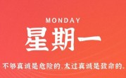 5月22日，星期一，在这里每天60秒读懂世界！