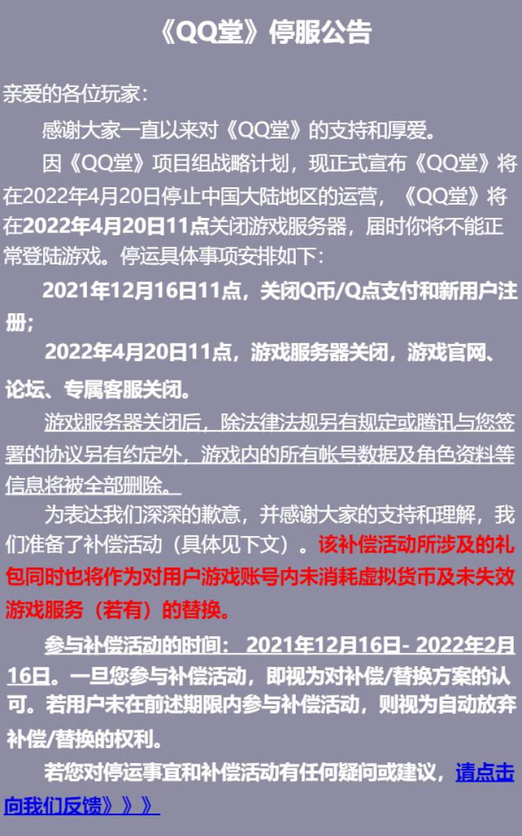 告别“时代的眼泪”！运营了17年的《QQ堂》今日正式停运.......网友都崩不住了