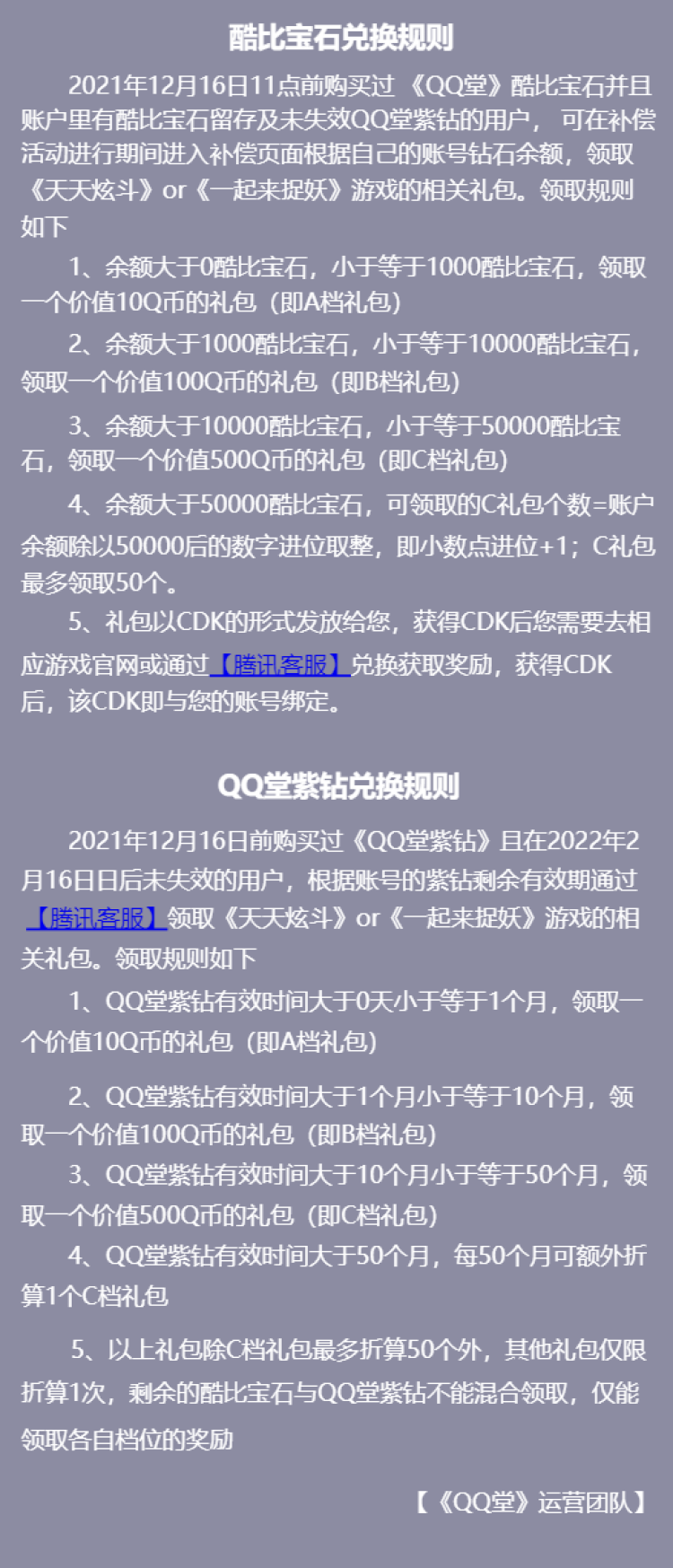 告别“时代的眼泪”！运营了17年的《QQ堂》今日正式停运.......网友都崩不住了