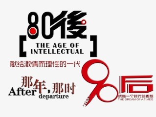 八零后的人为啥活的很累